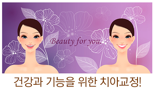 교정전후의 변화는 정말 드라마틱할까? 관련 이미지 4