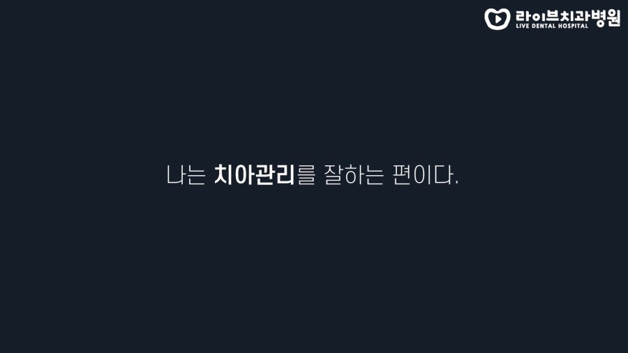 치위생사도 치과진료가 무섭나요? (feat.술먹고양치) | 고년차 치과위생사 쌤들의 솔직인터뷰 Q&A 관련 이미지 2