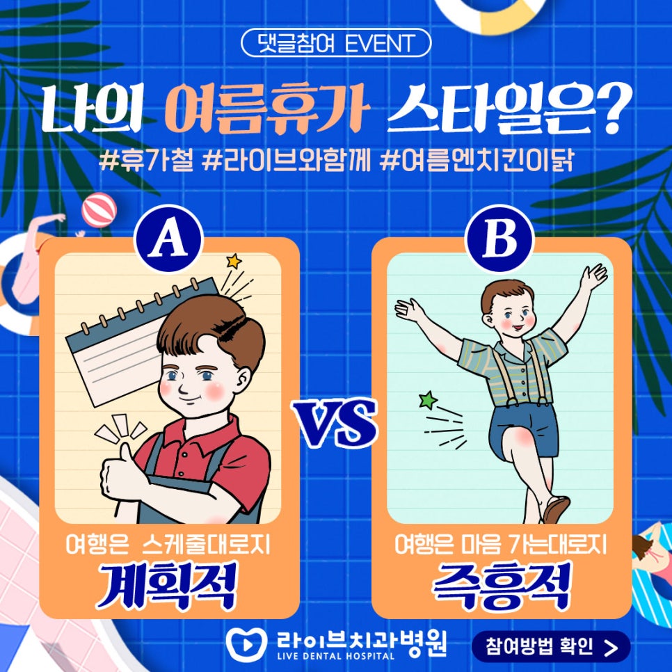 [인스타그램 이벤트-종료] 라이브치과 여름휴가 맞이 댓글이벤트 관련 이미지 1