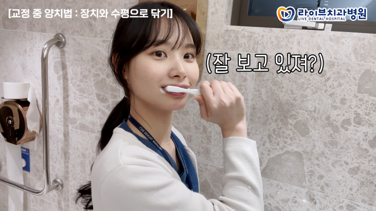 교정과 치과위생사 브이로그｜1년차 신입 치위생사&치기공사 입사 환영식, 치아교정 중 양치하는 방법, 직장인 브이로그 #4 관련 이미지 3
