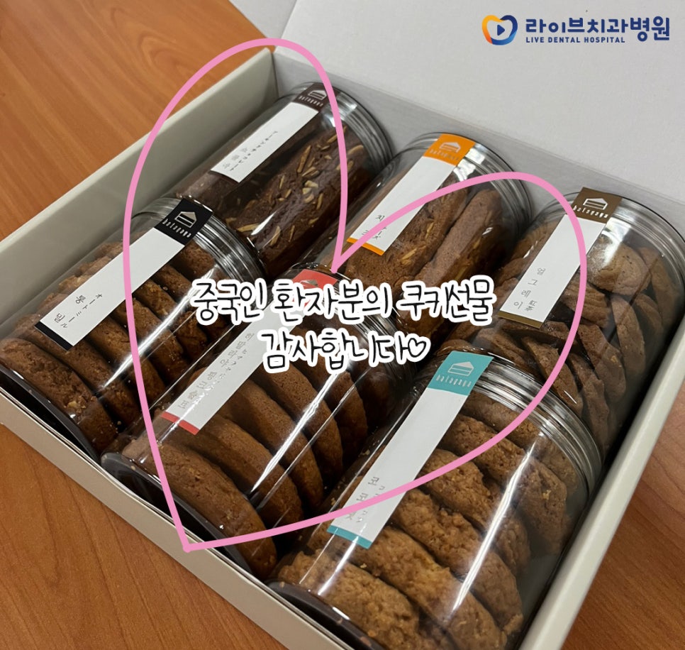 [환자선물]중국인 환자분의 쿠키선물 관련 이미지 1
