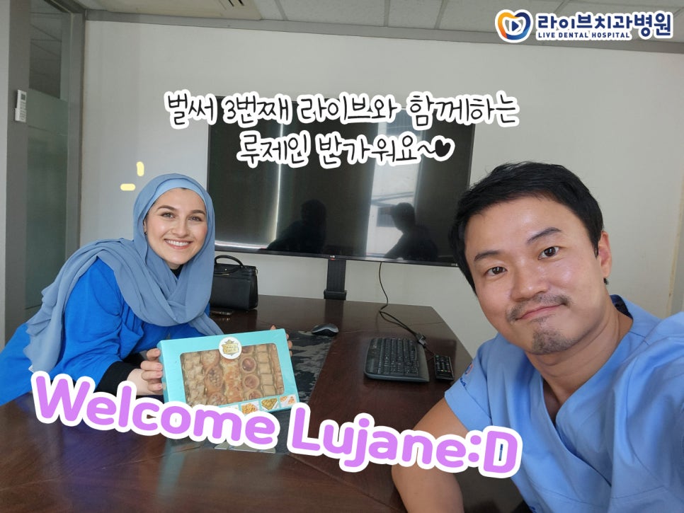 유럽치과의사 루제인이 라이브치과에 3번째 방문했어요! 관련 이미지 1