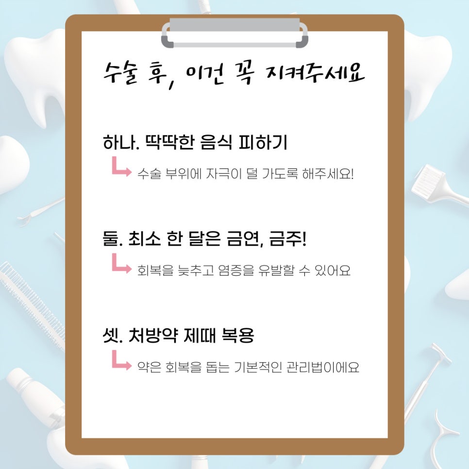 수술 후 반드시 지켜야 할 3가지 관련 이미지 3