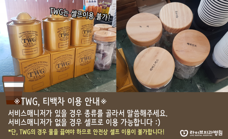 라이브치과 강남점에서 향긋한 커피와 차를 즐겨보세요 ^^* 관련 이미지 4