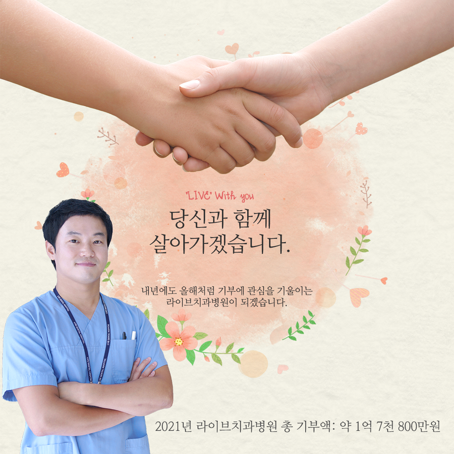 여러분 춥다고요? 따뜻한 소식 들어갑니다!ㅣ2021년 라이브 사회공헌&clubs; 관련 이미지 1