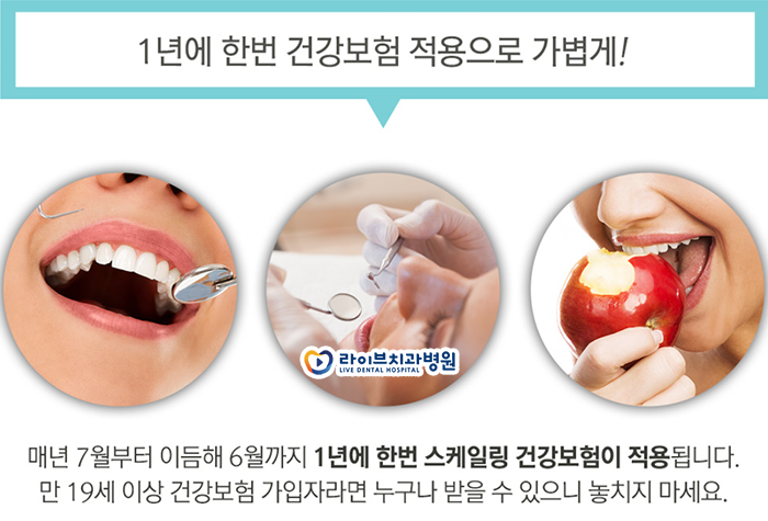 스케일링 보험적용 몇 번 되나요? 관련 이미지 3