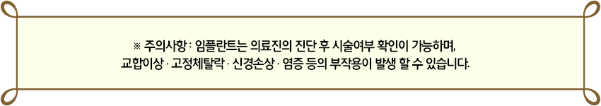 앞니임플란트가격 자연치아 회복이 우선! 관련 이미지 10