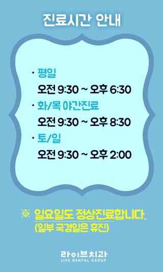 치아교정전후 만족이 높은 라이브치과병원 관련 이미지 8