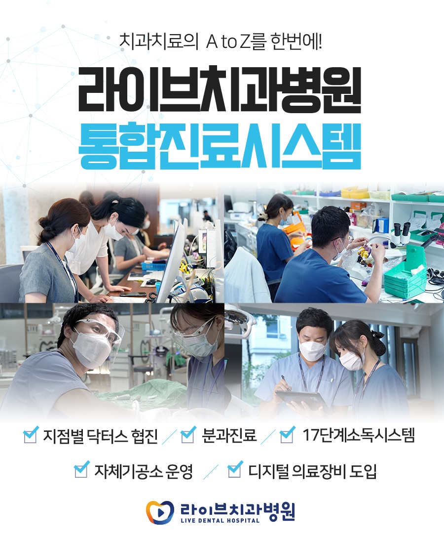 라이브치과병원 관련 이미지 3