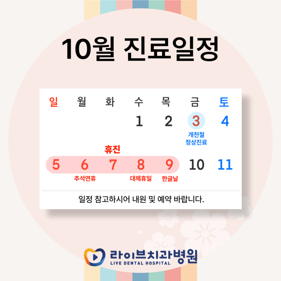 2025년 10월 진료일정 안내(강남/인천) 관련 이미지 1