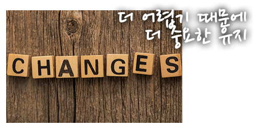 교정 유지장치, 변화보다 중요한 것, 유지! 관련 이미지 3