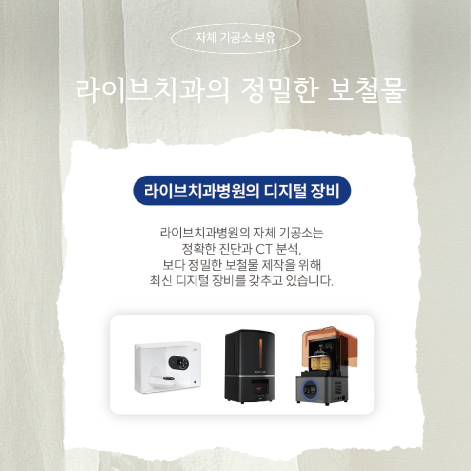 자체 기공소와 최신 기술로 완성된 1-DAY 보철 관련 이미지 3