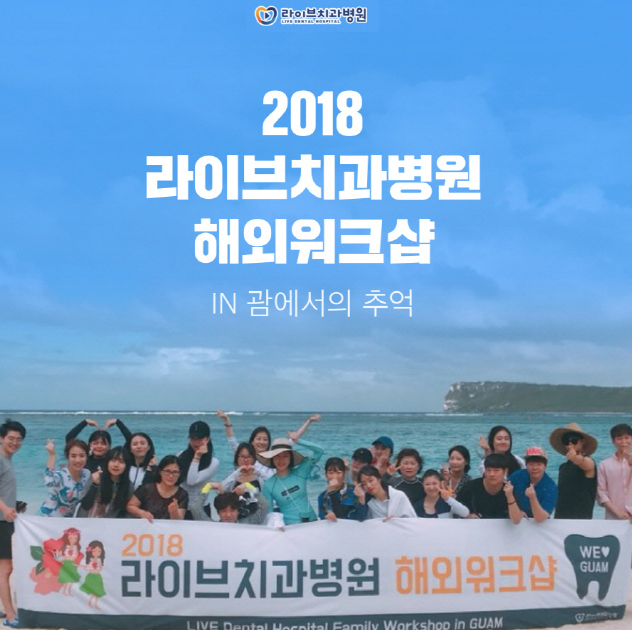 2018 해외 워크샵 in 괌~ 관련 이미지 1