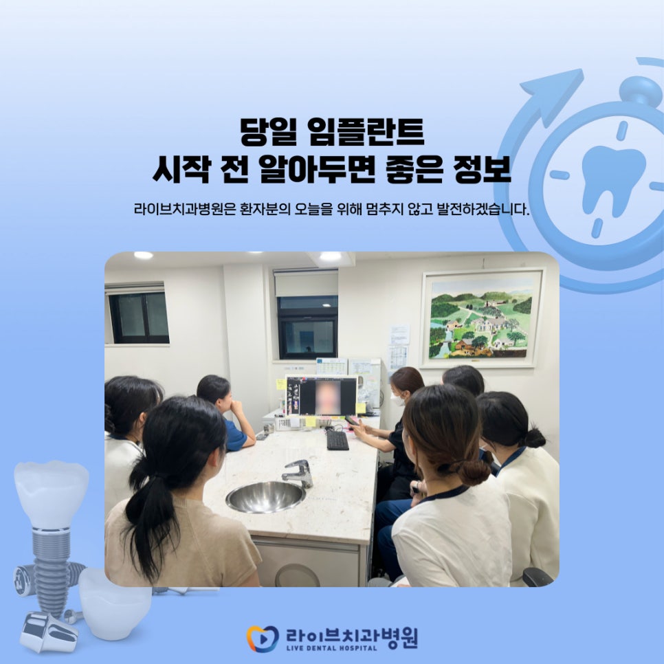 당일임플란트, 나도 가능할까? 관련 이미지 1