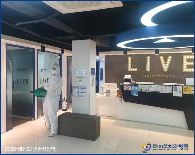 2020년도 라이브치과병원 정기방역 - 8월 방역 관련 이미지 9