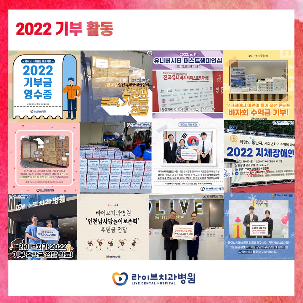 라이브치과병원 2022년 사회공헌 프로젝트! 관련 이미지 2