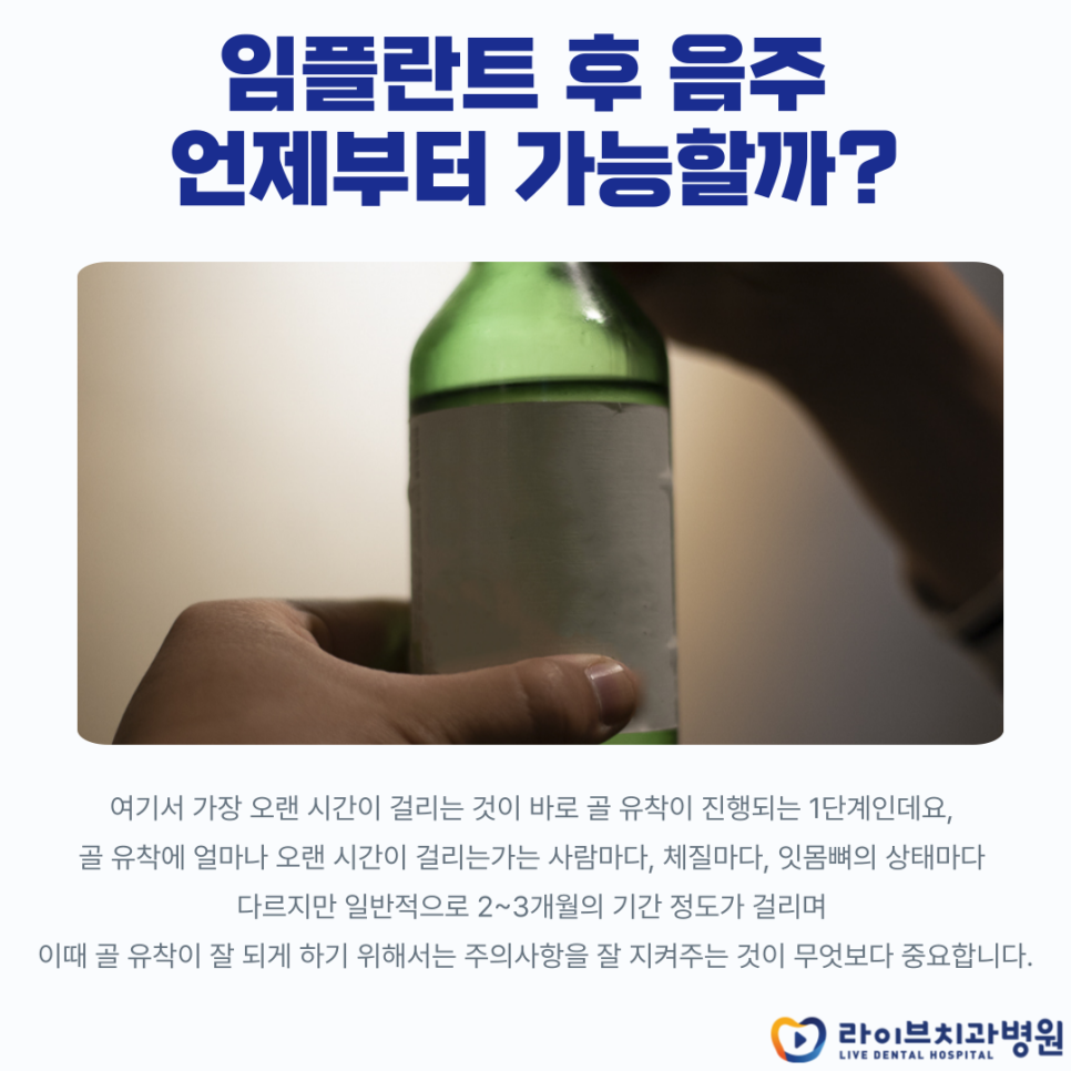 임플란트 수술 후 음주 언제부터? 관련 이미지 3