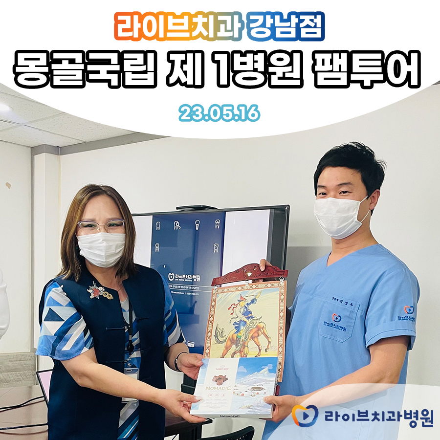 라이브치과병원 몽골국립 제1병원 팸투어 진행! 관련 이미지 2