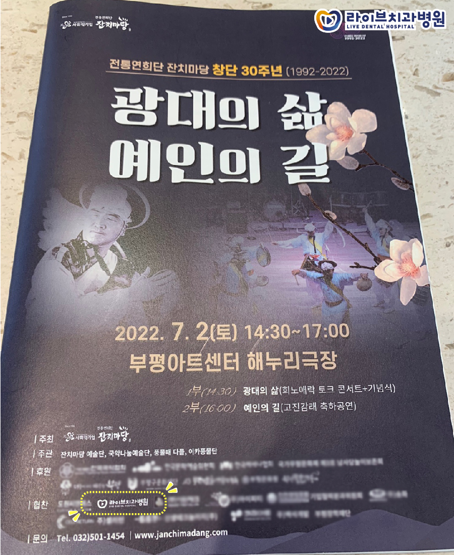 전통연희단 잔치마당 창단 30주년 공연안내 관련 이미지 1