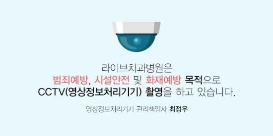 병원 내 CCTV촬영 공지 관련 이미지 1