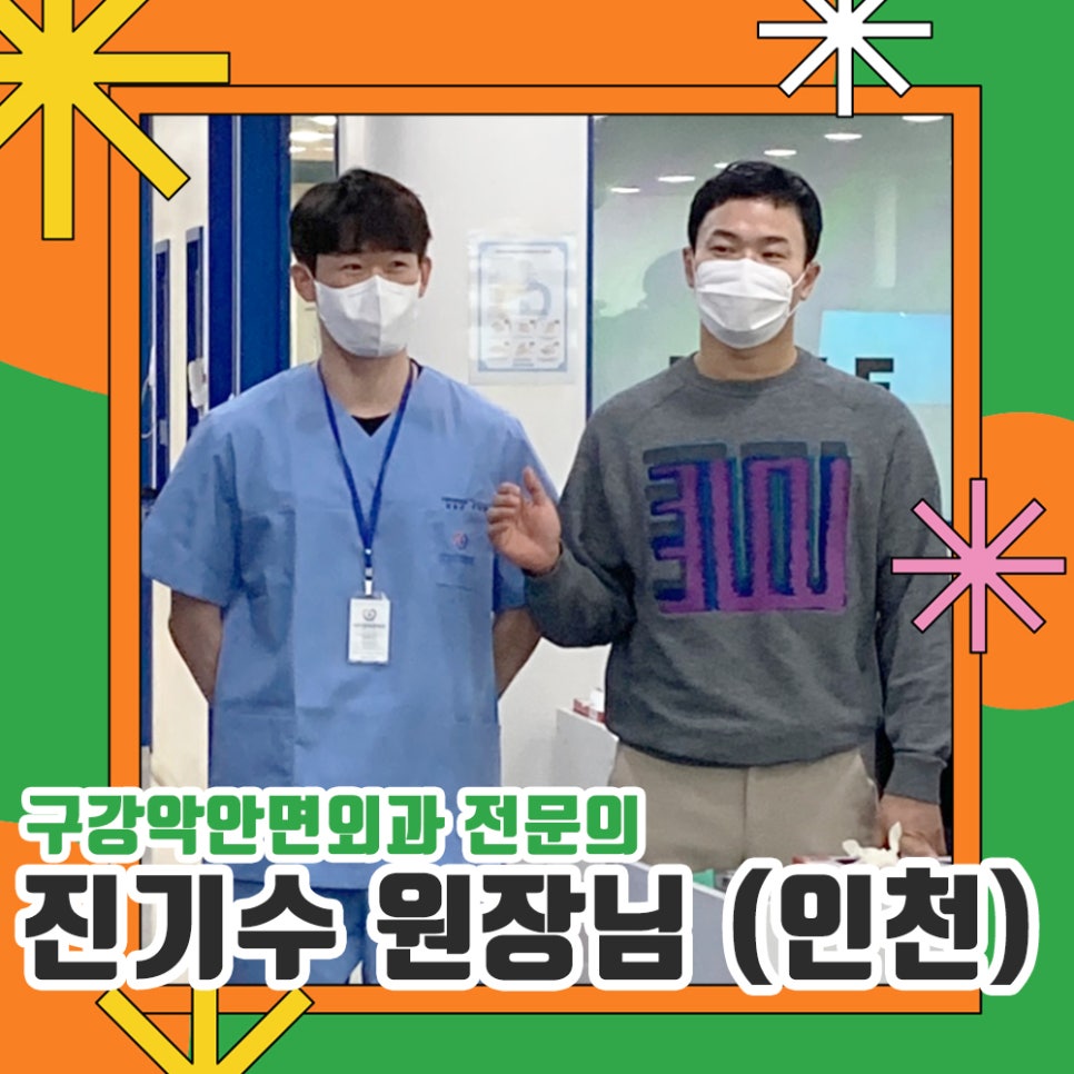 라이브치과병원 인천점에 새로 오신 구강악안면외과 전문의 진기수 원장님을 소개합니다! 관련 이미지 2