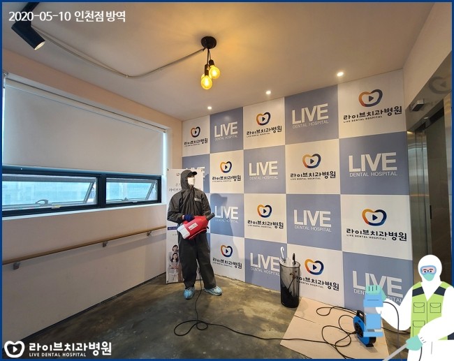 2020년도 라이브치과병원 월 정기방역 - 5월 방역 관련 이미지 8