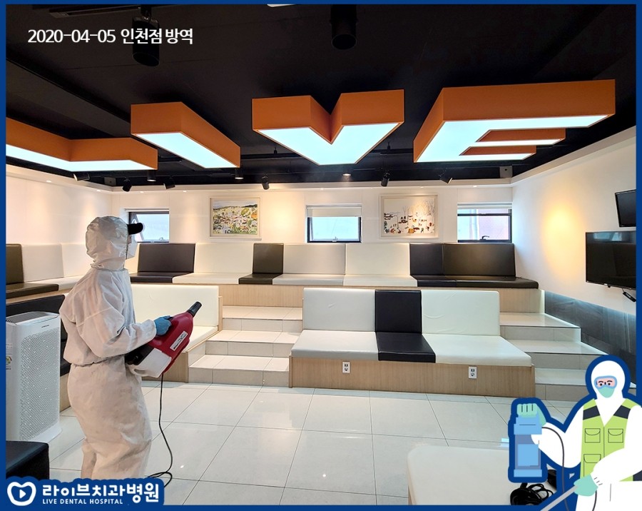 [4월정기방역]라이브치과병원 월 정기방역 관련 이미지 11