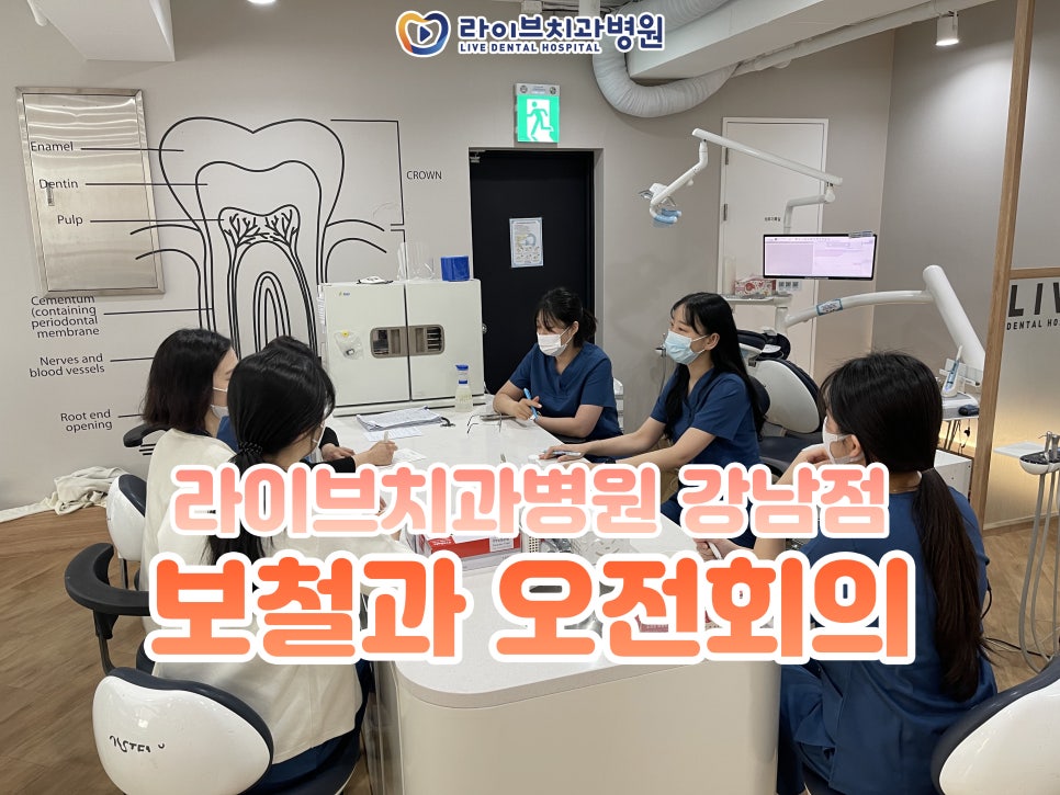 [4월] 강남점 보철과 오전회의 관련 이미지 1