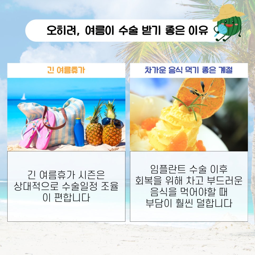 덥고 습한 여름철 임플란트.. 회복 문제 없을까요? 관련 이미지 3