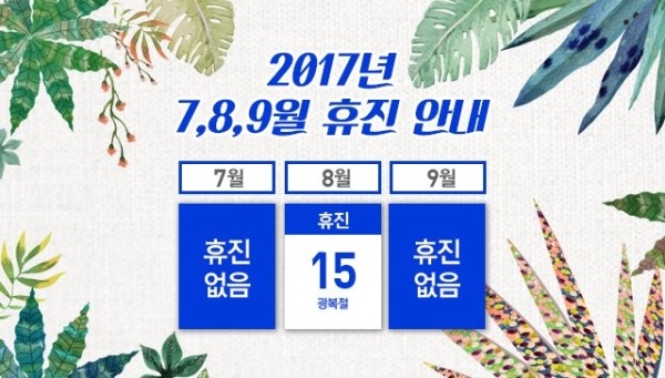 라이브치과 7,8,9월 진료일정안내 관련 이미지 1