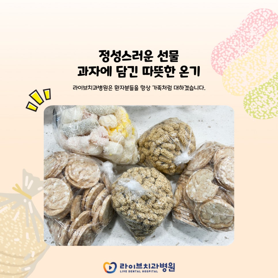 과자 선물에 담긴 따뜻한 배려 관련 이미지 1