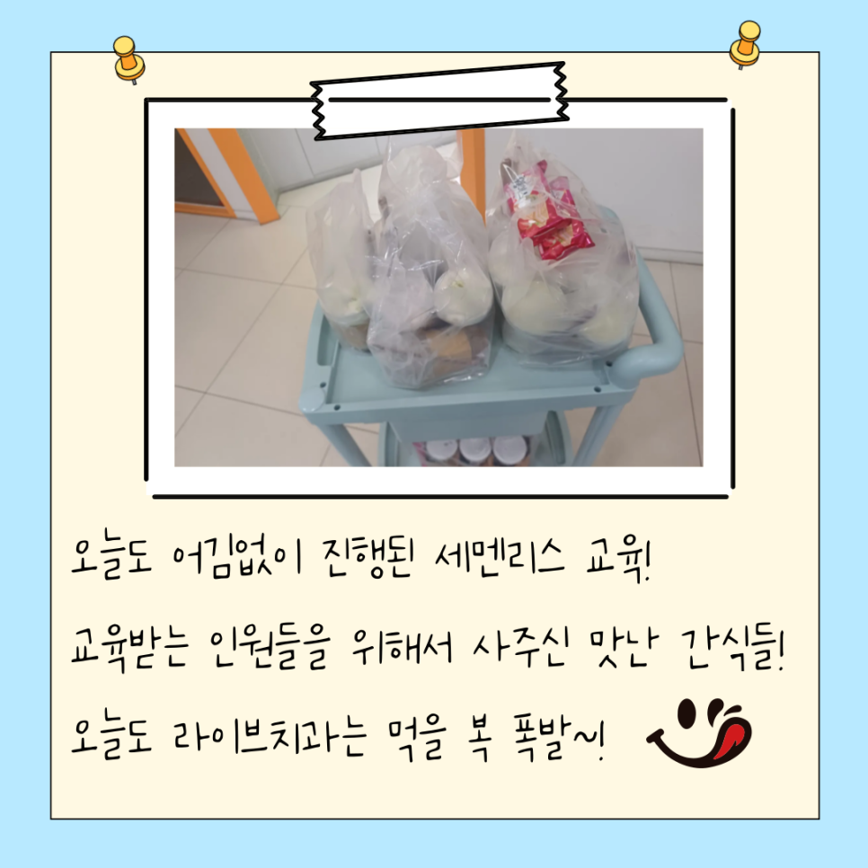 세멘리스 세미나 & 깜짝 선물 관련 이미지 2