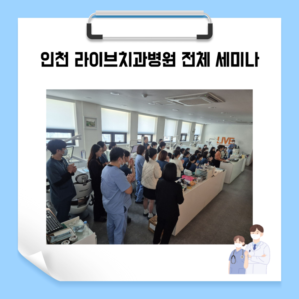 인천 라이브치과병원 전체 세미나 관련 이미지 2