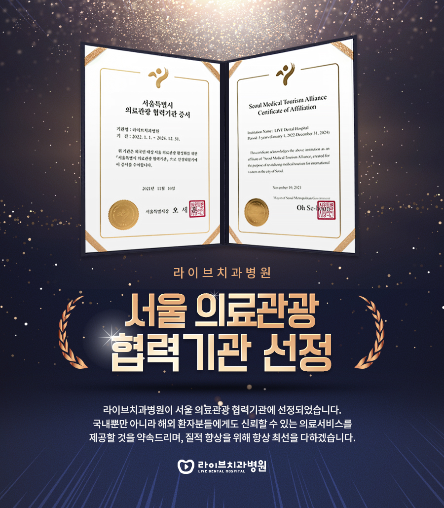 라이브치과병원 강남점 관련 이미지 1