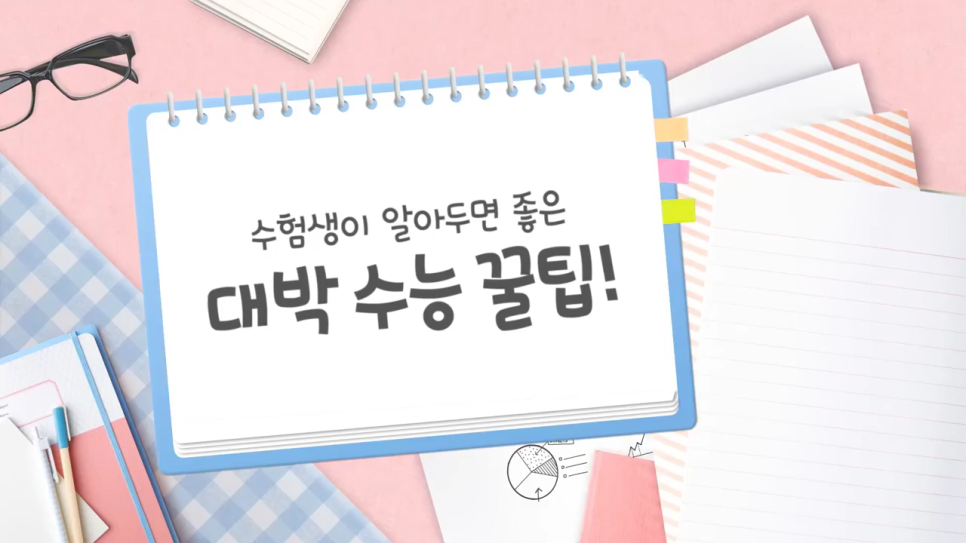 라이브치과병원이 수험생을 응원합니다! 관련 이미지 1