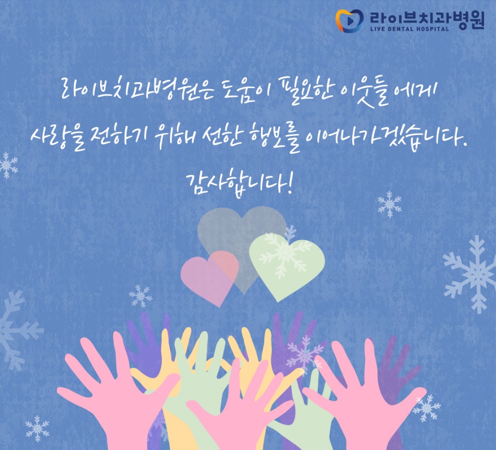 라이브치과병원, 연말 맞이 사랑의 열매에 구강용품 기부 관련 이미지 3