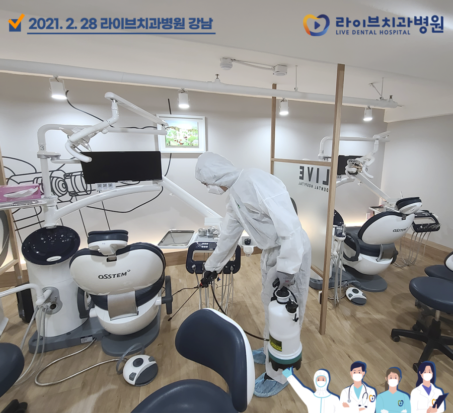 [2021년 정기방역] 라이브치과병원 강남&인천 2월 방역 완료 관련 이미지 3