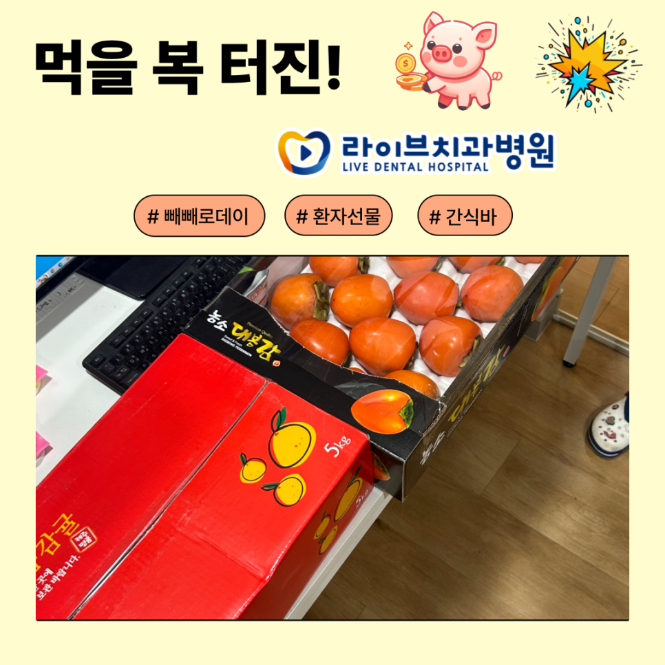 먹을 복 터진 라이브치과병원 🐷 관련 이미지 2