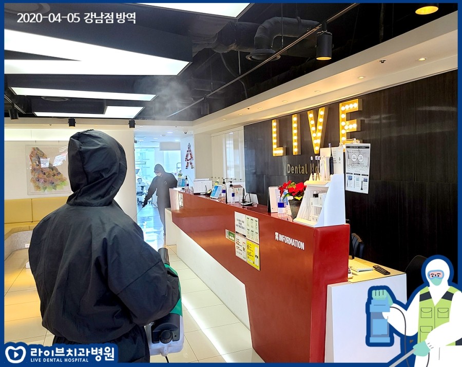 [4월정기방역]라이브치과병원 월 정기방역 관련 이미지 3