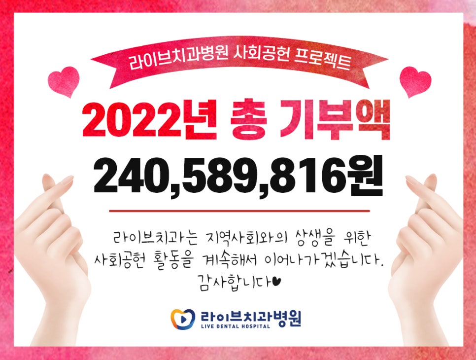 라이브치과병원 2022년 사회공헌 프로젝트! 관련 이미지 1