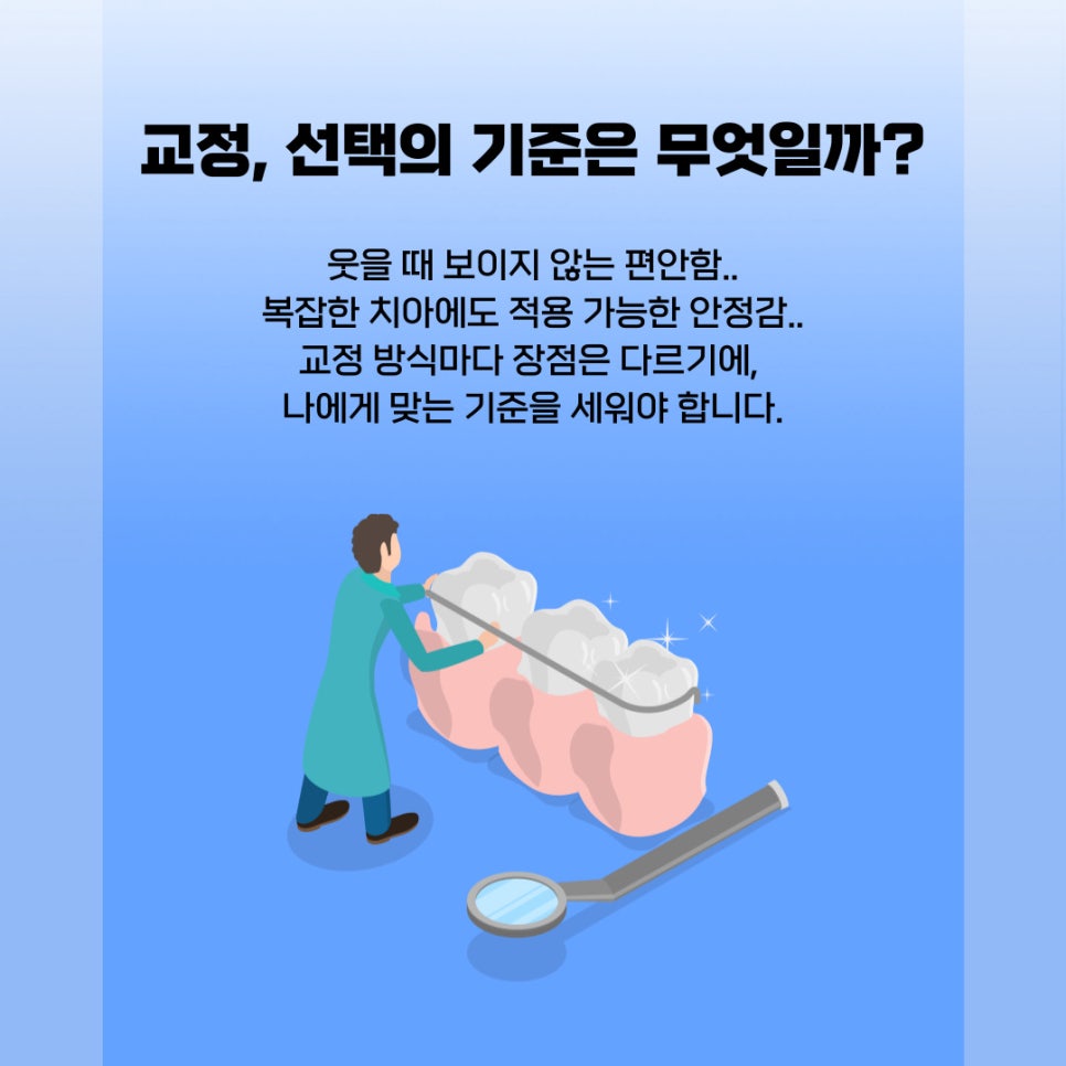 나에게 맞는 교정 방식은? 관련 이미지 2