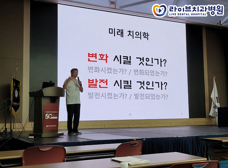 라이브치과 구강내과 전문의 홍정표 교수 구강내과학회 50주년 학회 발표 관련 이미지 2