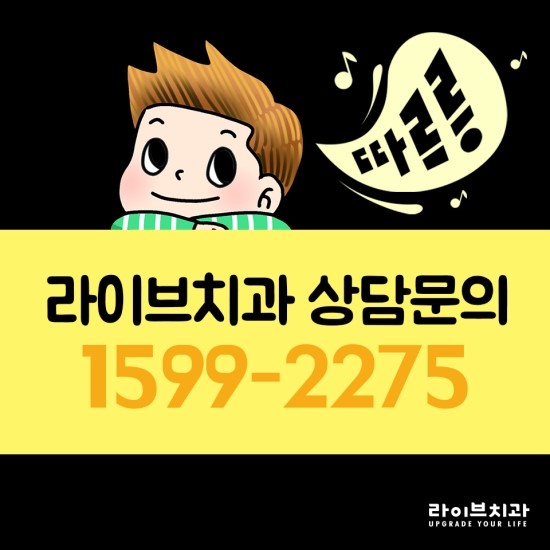 인천치아교정, 어디로 가야할까요? 관련 이미지 6