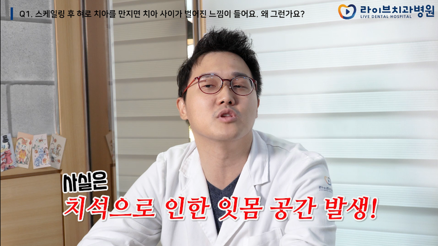 붓고 시리고 피나는 잇몸, 그 원인은? [응답하라치과의사 치아보존편] 관련 이미지 2