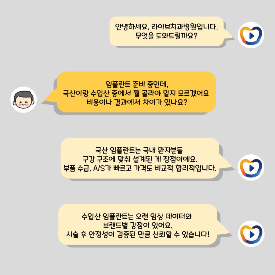국산 임플란트, 수입산 임플란트 차이점이 뭔가요? 관련 이미지 2
