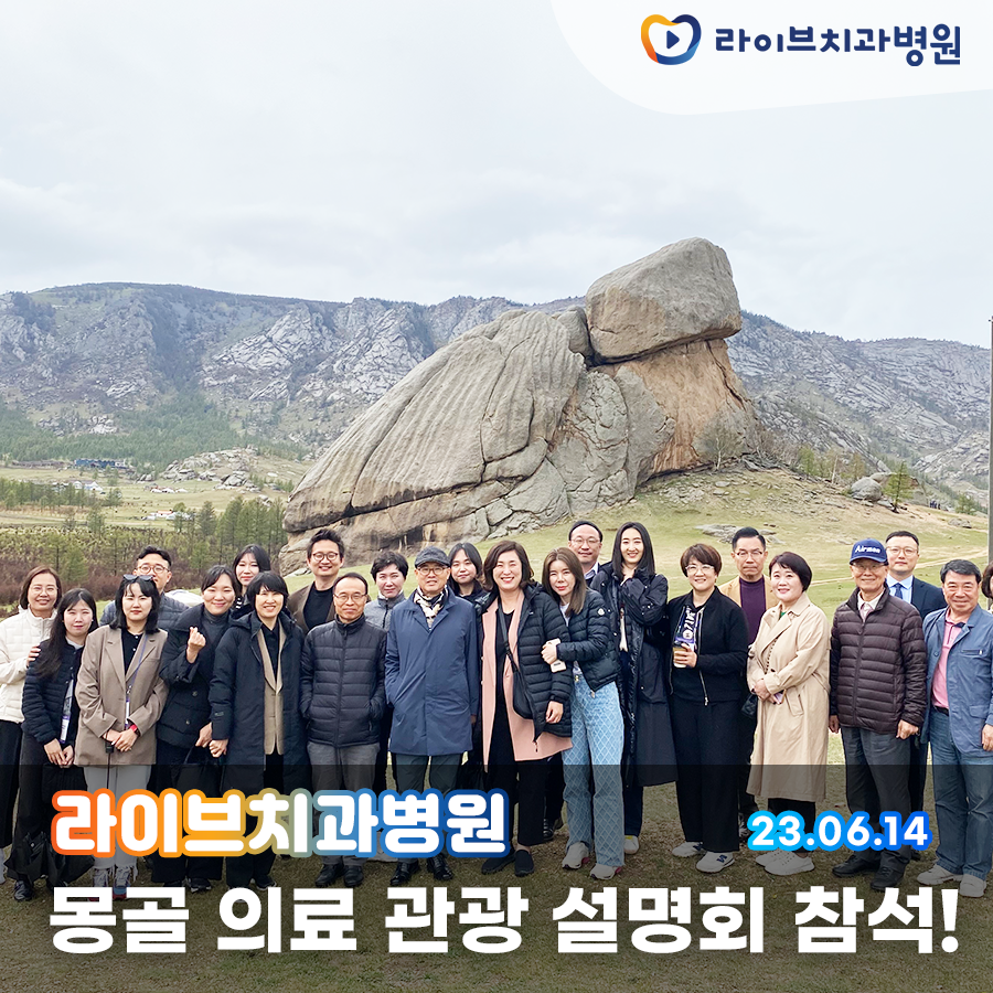 2023 몽골 인천 의료 관광 설명회 라이브치과병원 참석! 관련 이미지 4