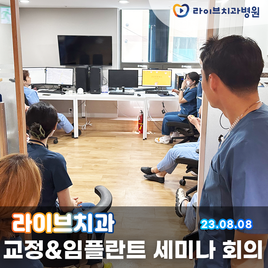 라이브치과병원 세미나 현장! 관련 이미지 1