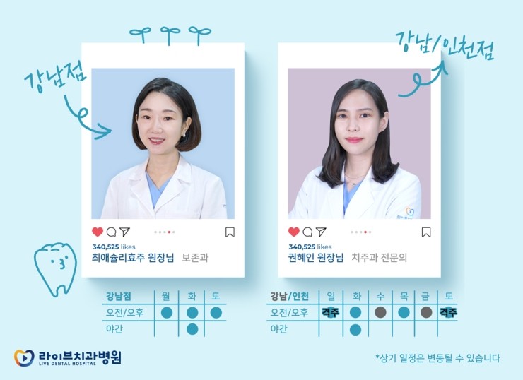 라이브치과의 새로운 원장님들을 소개합니다~! 관련 이미지 3