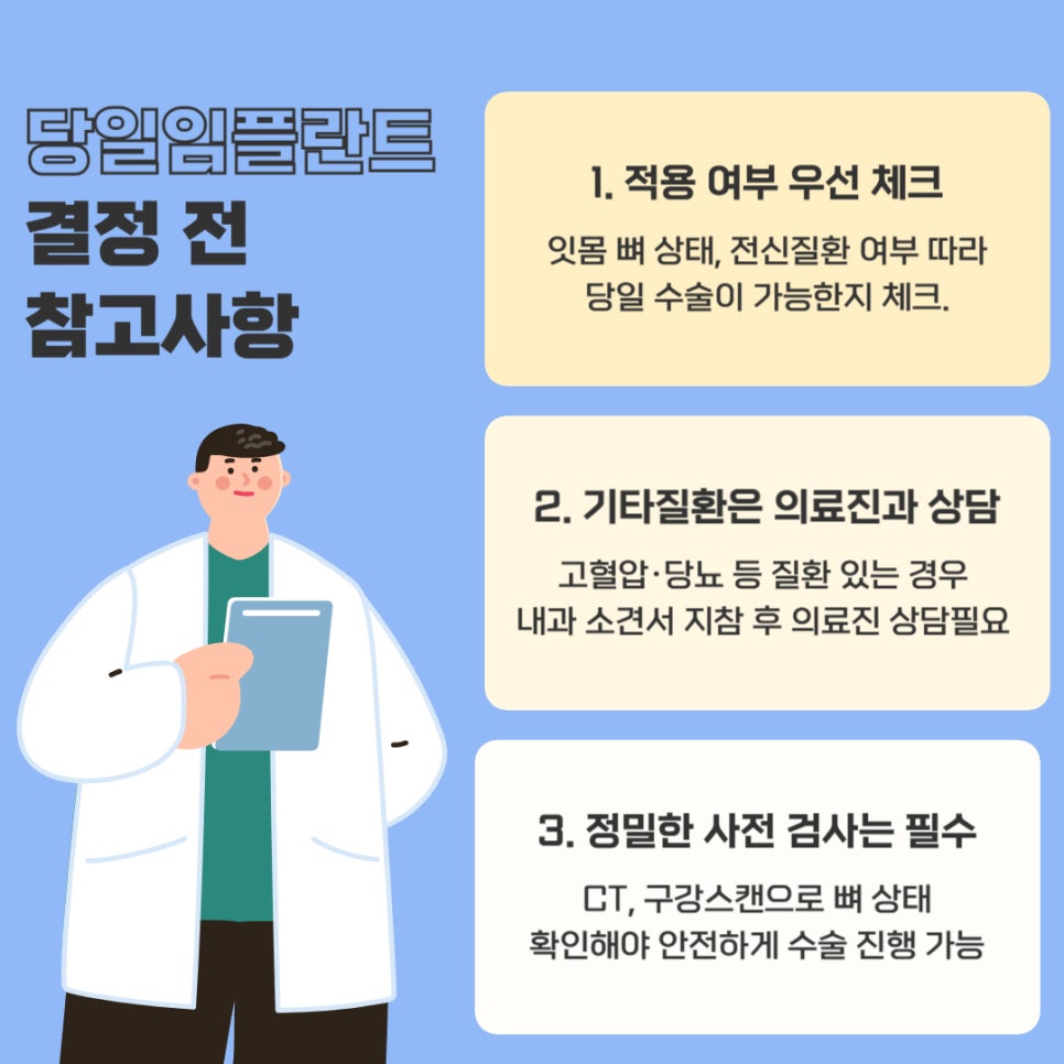당일임플란트, 나도 가능할까? 관련 이미지 3