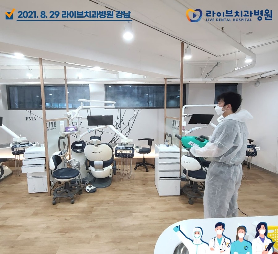 [2021년 정기방역] 라이브치과병원 강남&인천 8월 방역 완료 관련 이미지 5